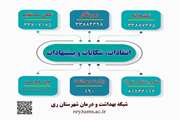 واحد صیانت از حقوق شهروندی و رسیدگی به شکایات 