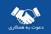 فراخوان جذب نیروی کارشناس تغذیه برای فعالیت در شبکه بهداشت و درمان شهرستان ری