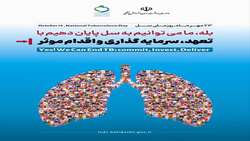 پیش به سوی حذف سل با پویش 1+1