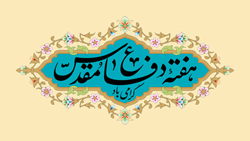 پیام دکتر مصطفی امینی مدیر شبکه بهداشت و درمان شهرستان ری در گرامیداشت هفته دفاع مقدس