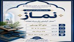 سیره پیامبر مکرم اسلام (ص)،الگوی جامع مهارت‌افزایی نماز در شبکه بهداشت و درمان  شهرستان ری