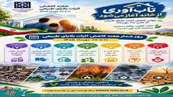 تاب‌آوری از خانه آغاز می‌شود؛ روزشمار هفته ملی کاهش اثرات بلایای طبیعی در شبکه بهداشت  و درمان شهرستان ری
