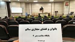 ارتقای سواد سلامت دیجیتال بانوان شهرستان ری