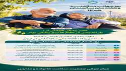 تأکید شبکه بهداشت  و درمان شهرستان ری بر پیوند میان حمایت از سالمندان و پایداری نظام خانواده