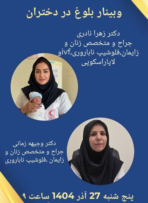 برگزاری وبینار بلوغ برای پزشکان و کارشناسان مامایی شبکه بهداشت و درمان شهرستان ری