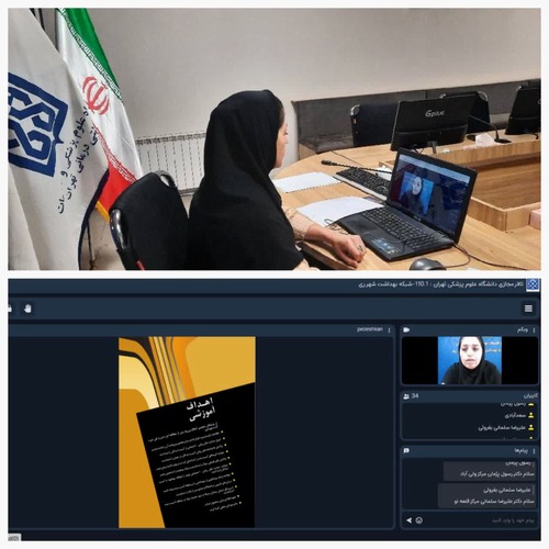 برگزاری وبینارهای حمایت روانی اجتماعی در بلایا در شبکه بهداشت و درمان شهرستان ری 